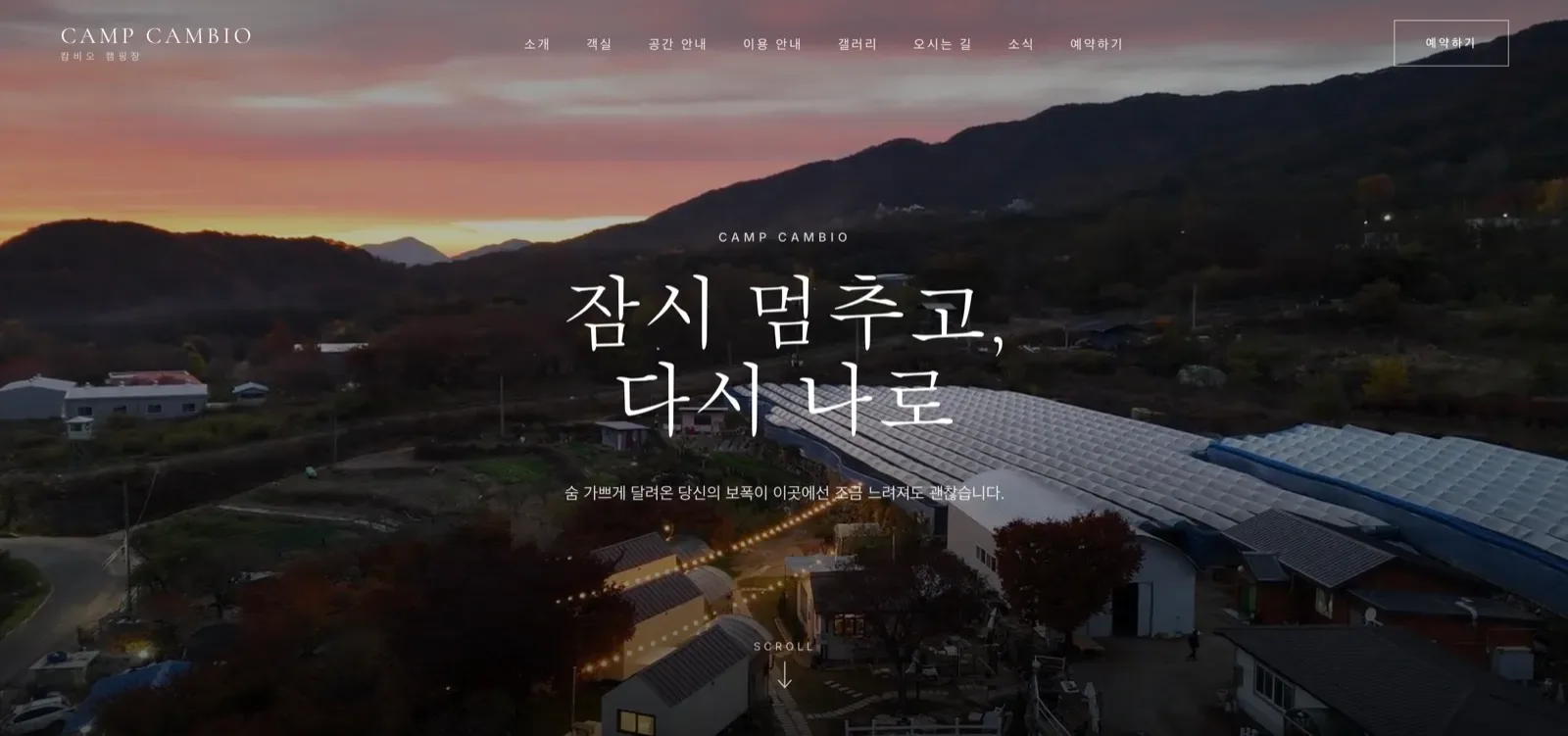 WEFLOW가 만든 캠핑장 홈페이지 화면