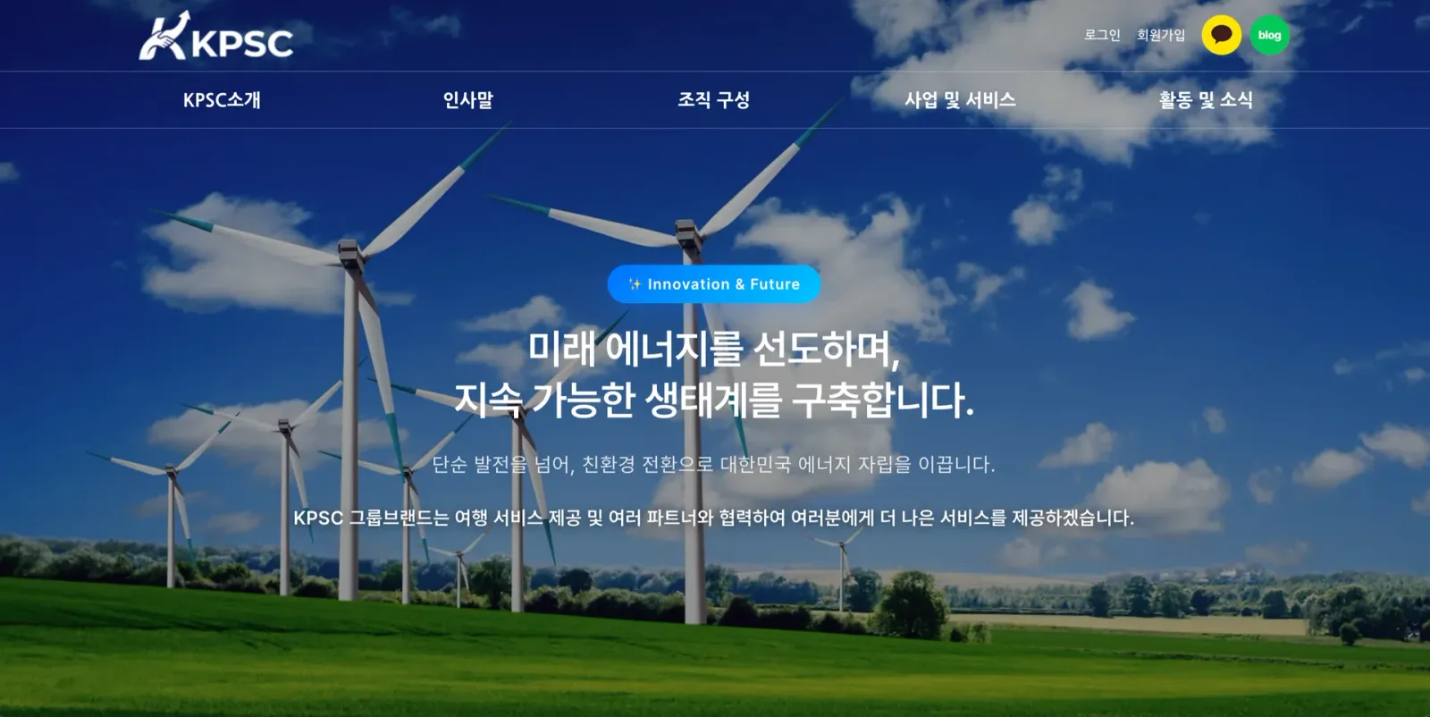 WEFLOW가 리뉴얼한 기관 홈페이지 화면