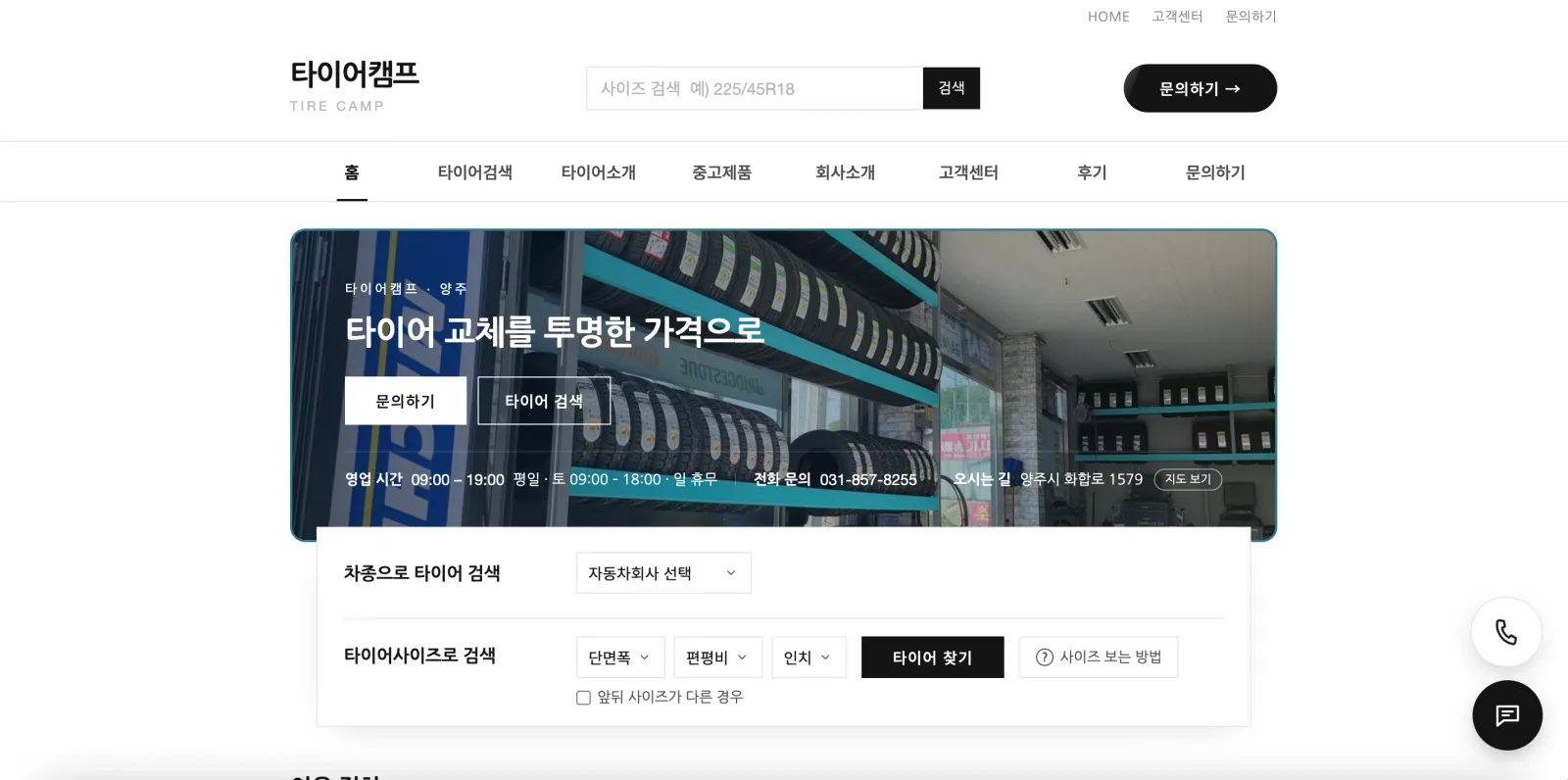 WEFLOW가 만든 타이어 매장 홈페이지 화면